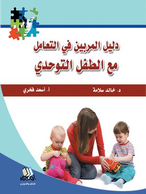 cover image of دليل المربين في التعامل مع الطفل التوحدي